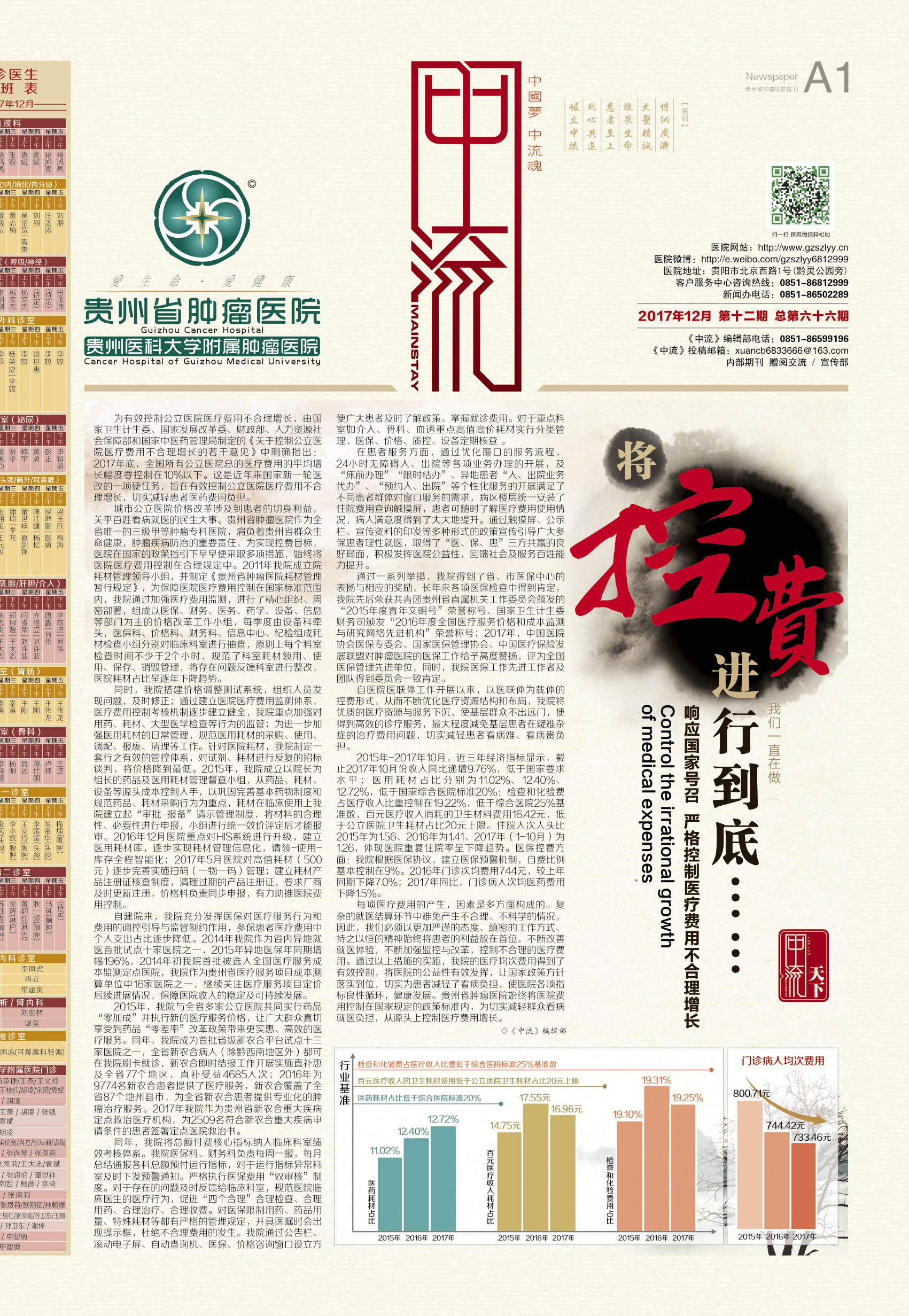 第六十六期院刊-1.jpg