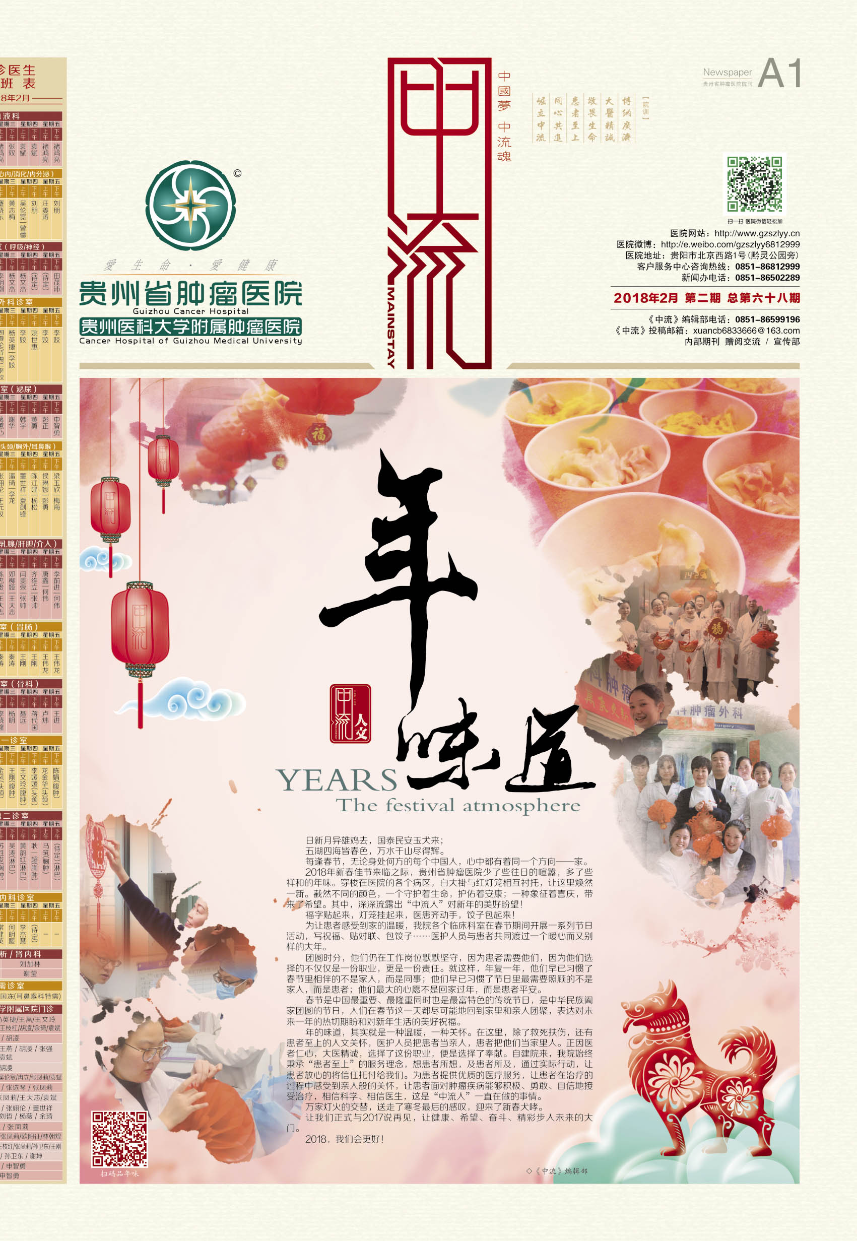 第六十八期院刊-1.jpg