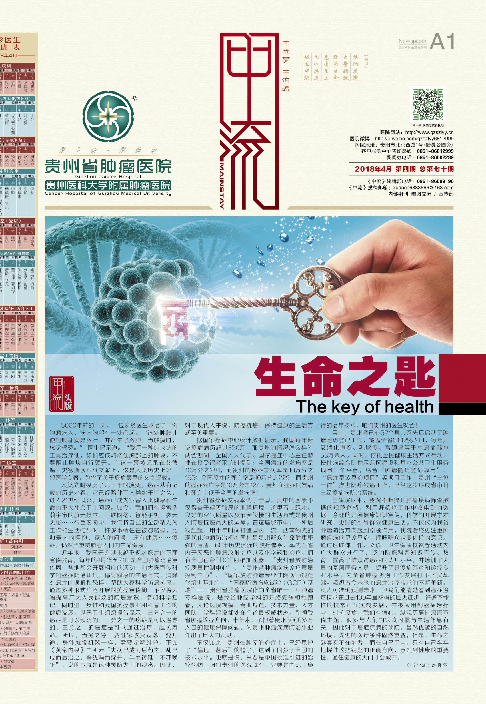 第七十期院刊-1.jpg