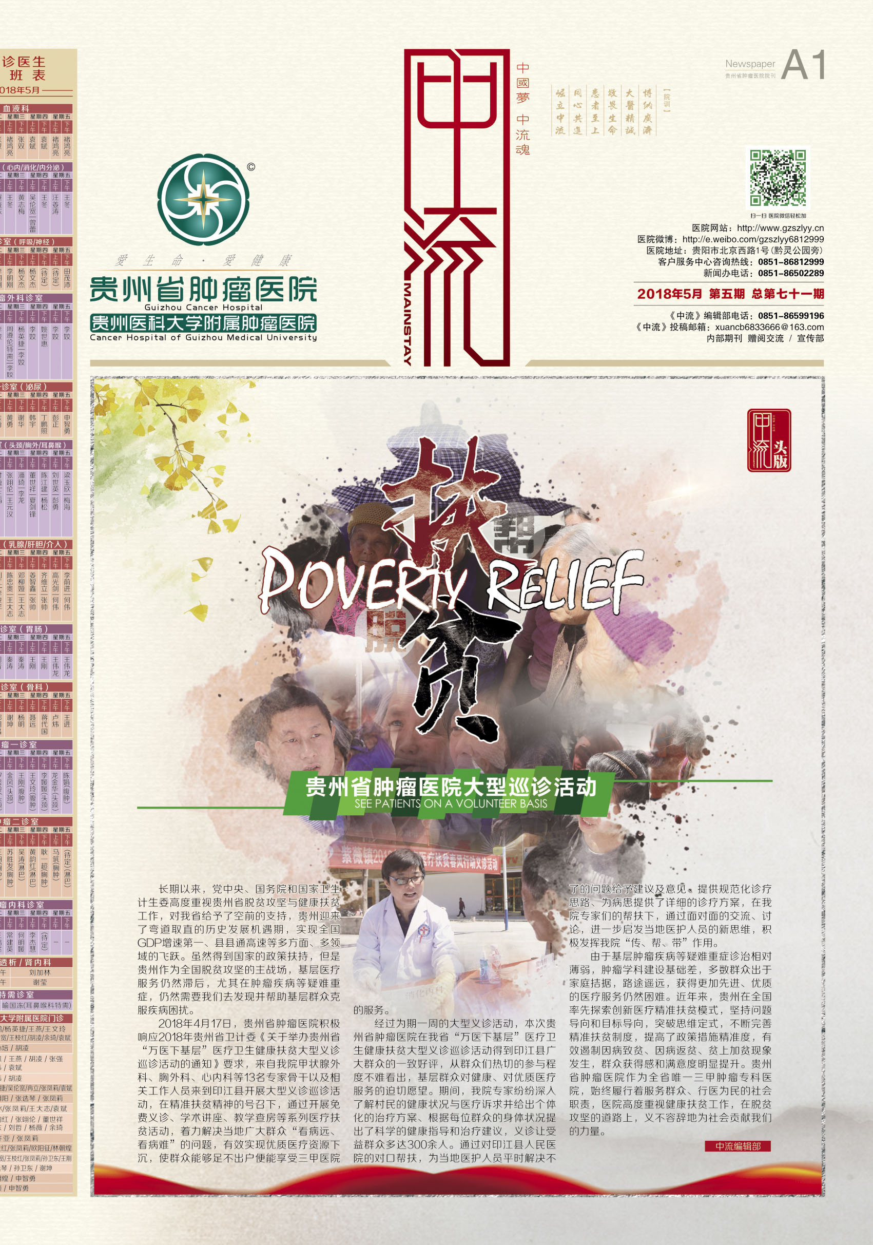 七十一期院刊 A1.jpg