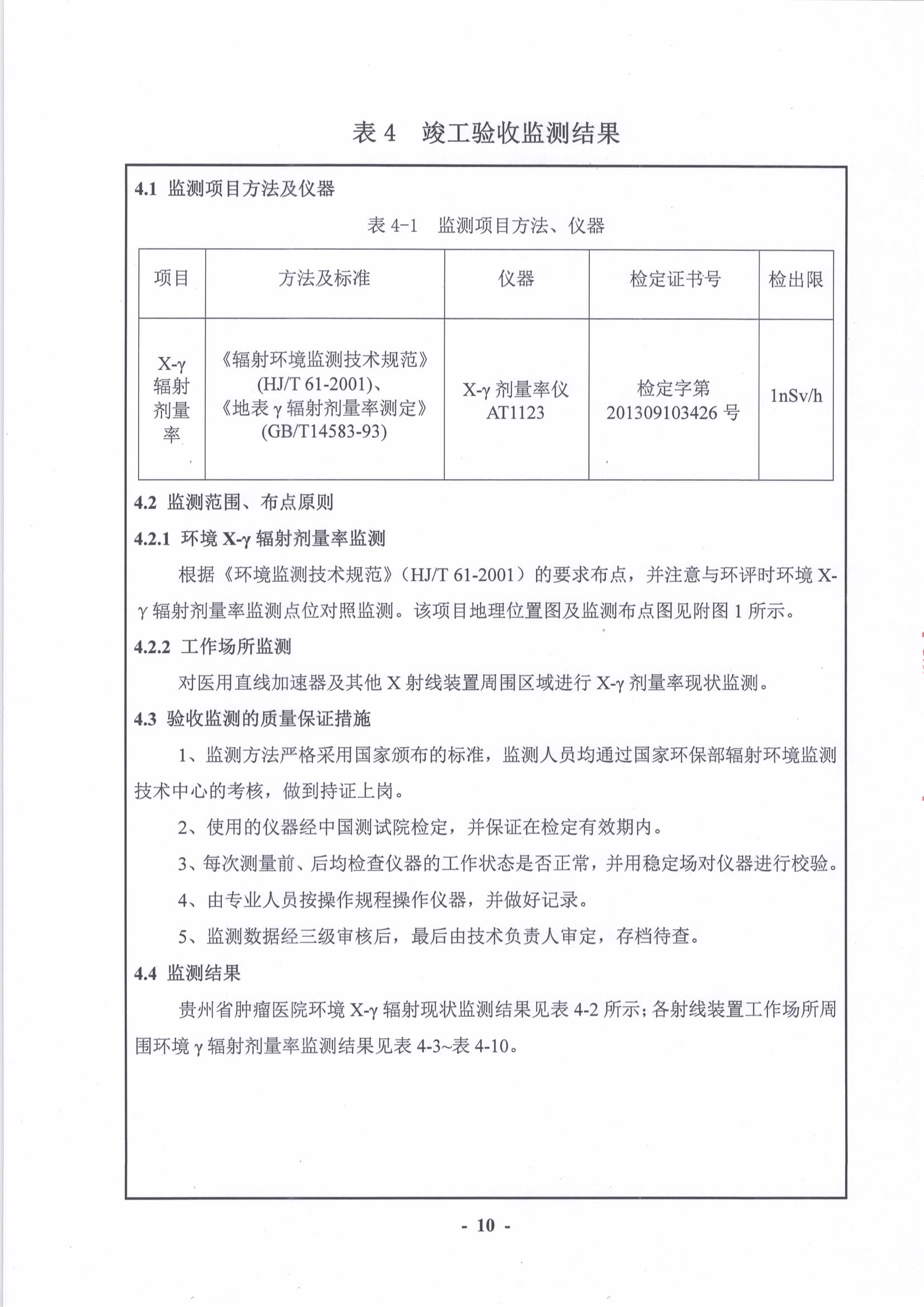 贵州省肿瘤医院 010.jpg