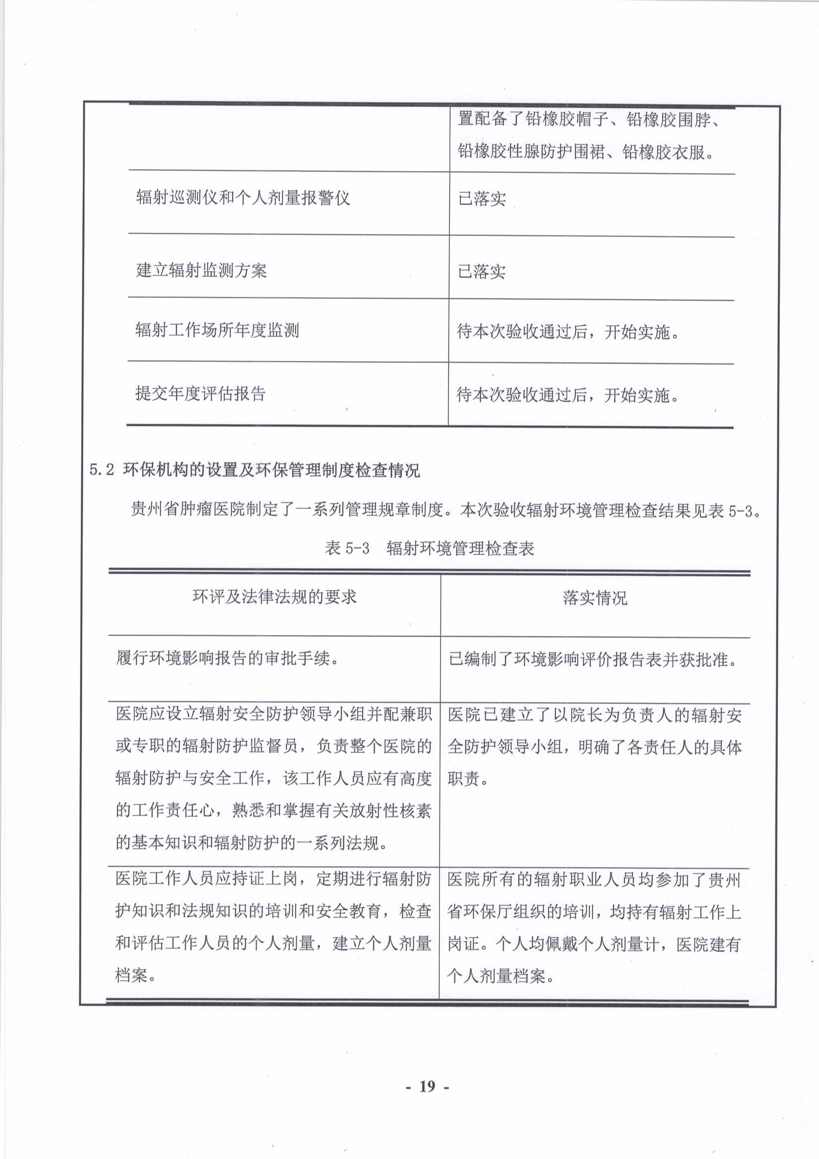 贵州省肿瘤医院 019.jpg