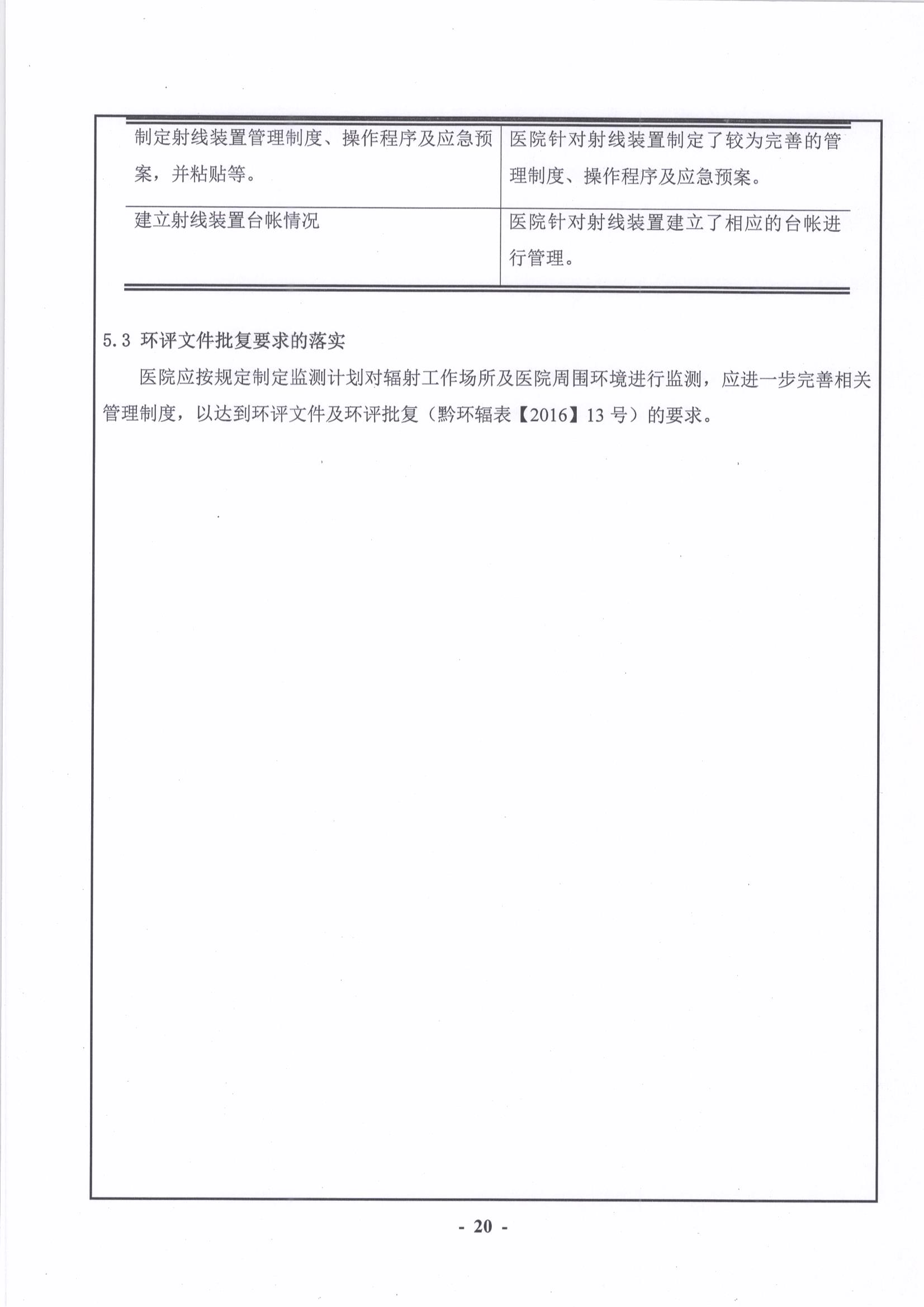 贵州省肿瘤医院 020.jpg