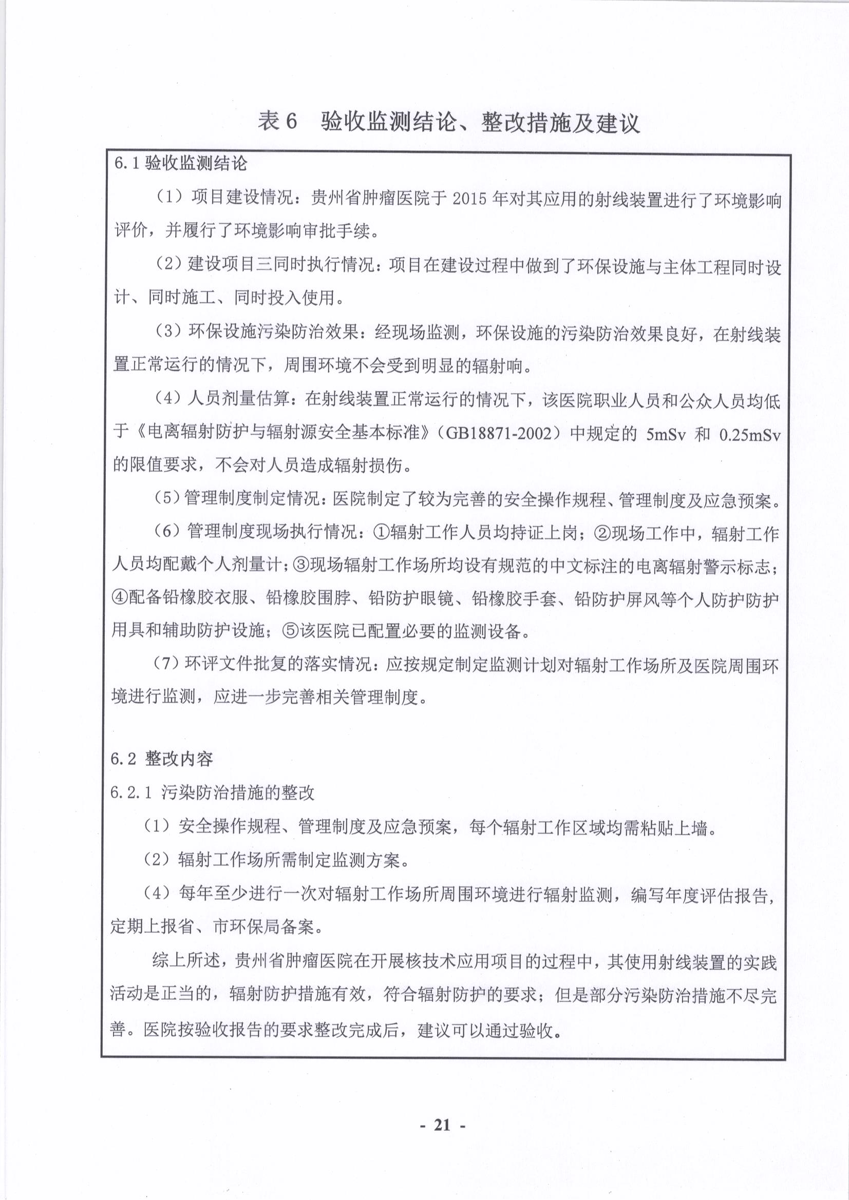 贵州省肿瘤医院 021.jpg