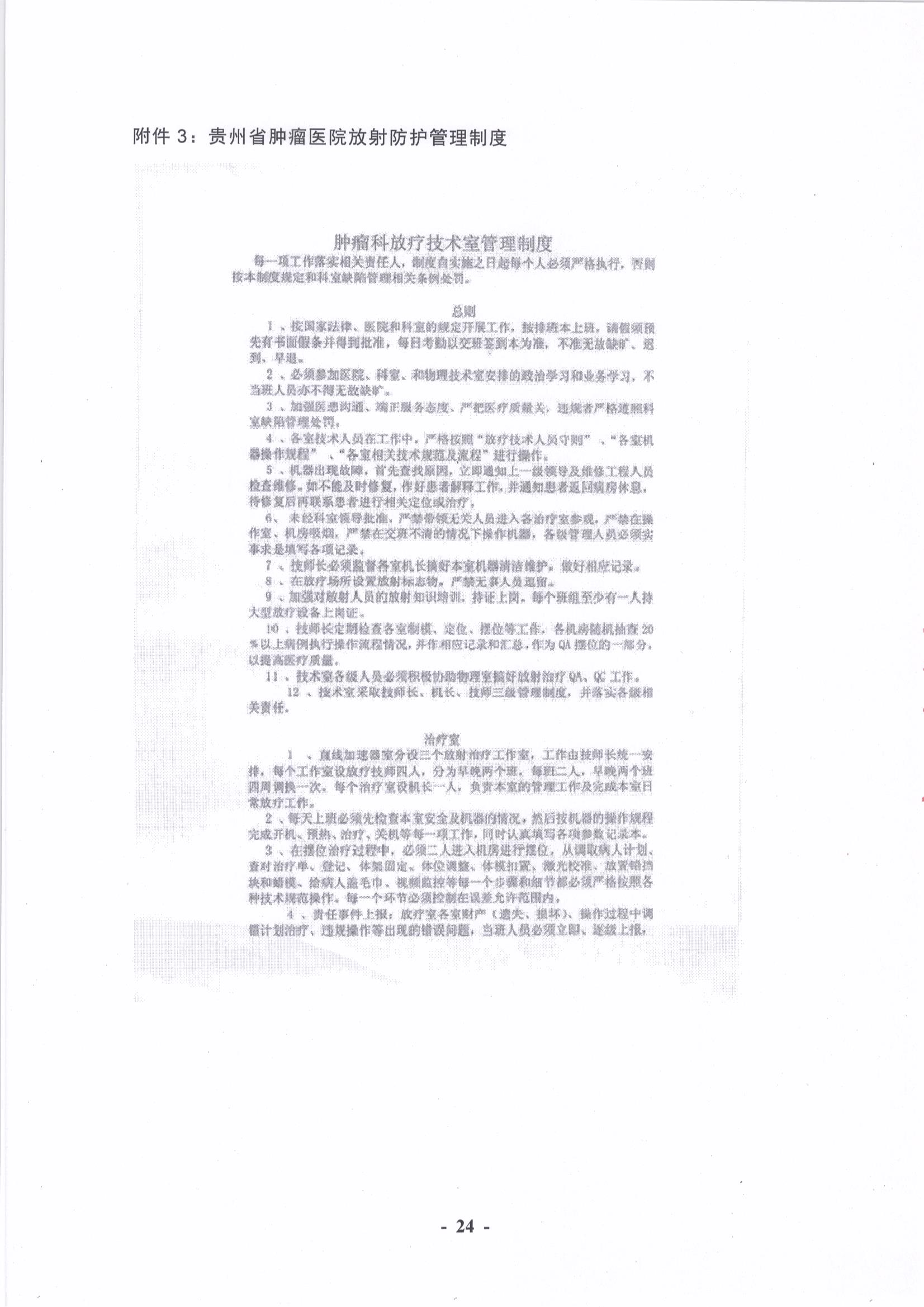 贵州省肿瘤医院 024.jpg