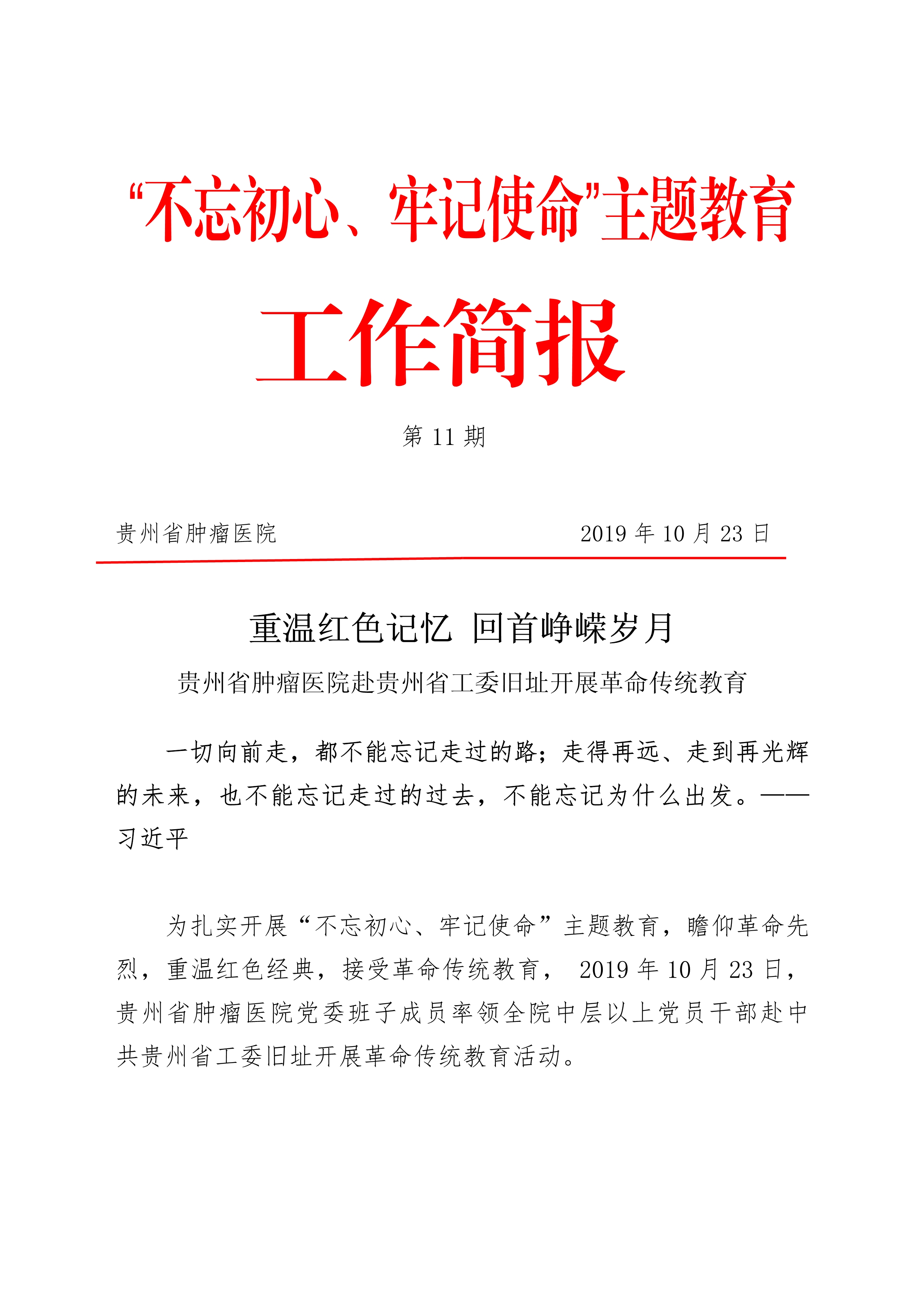 主题教育工作简报 第11期_1.jpg